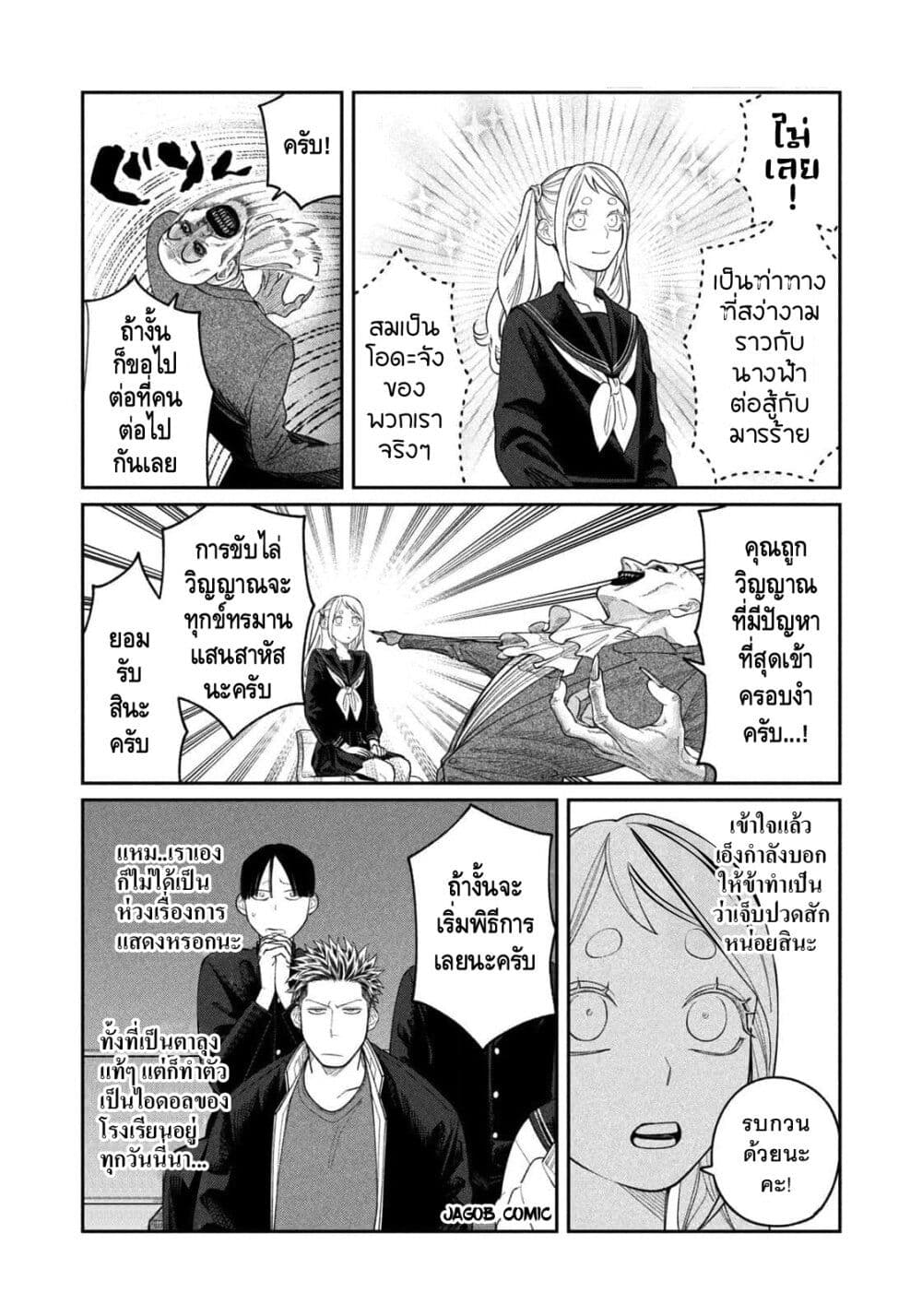 Oda-chan to Akechi-kun page 11