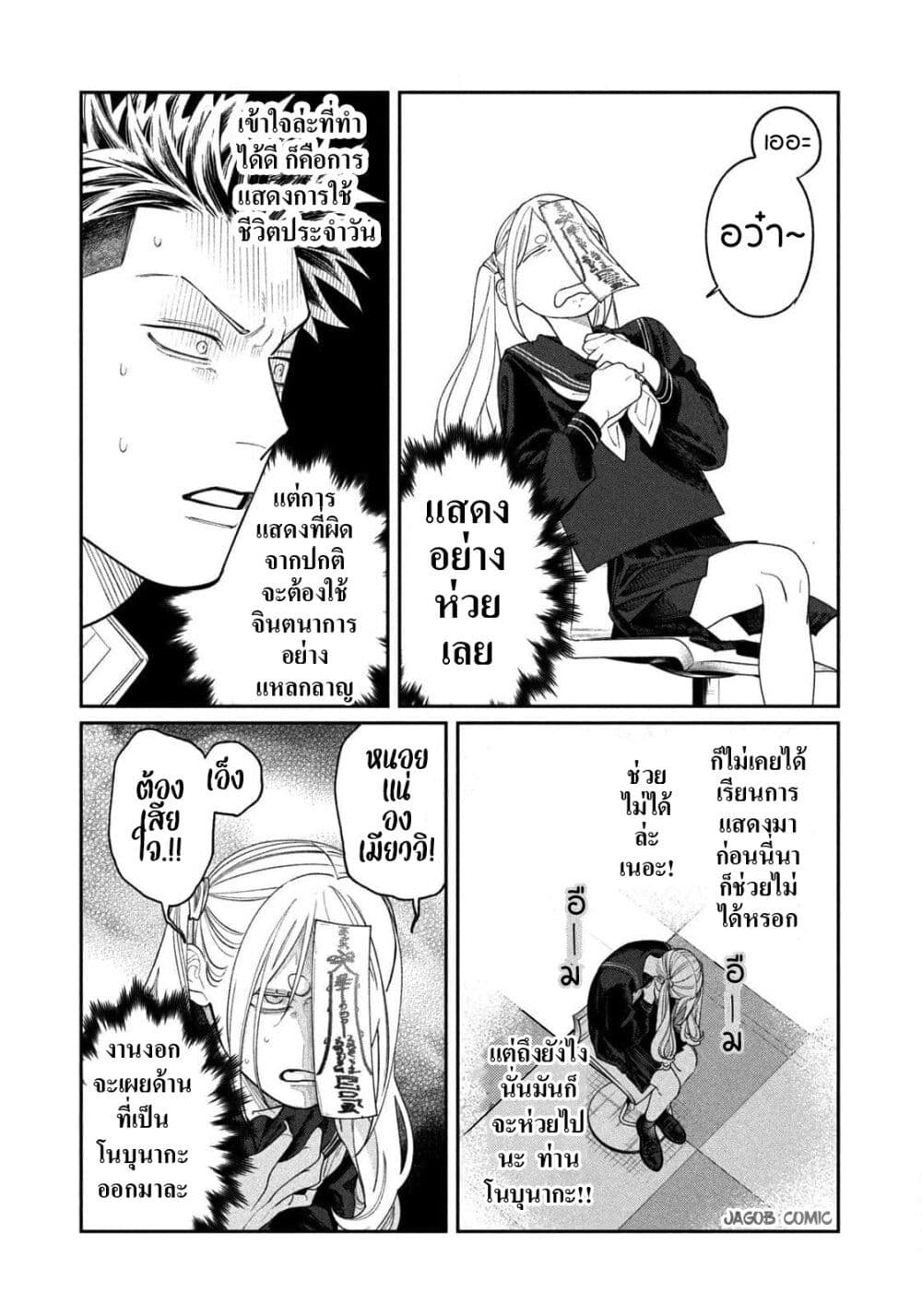 Oda-chan to Akechi-kun page 12