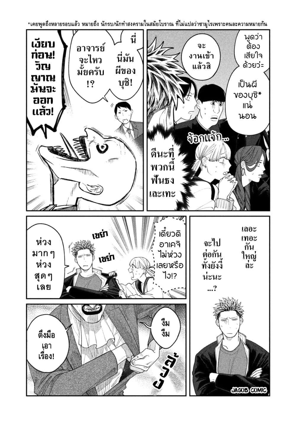 Oda-chan to Akechi-kun page 13