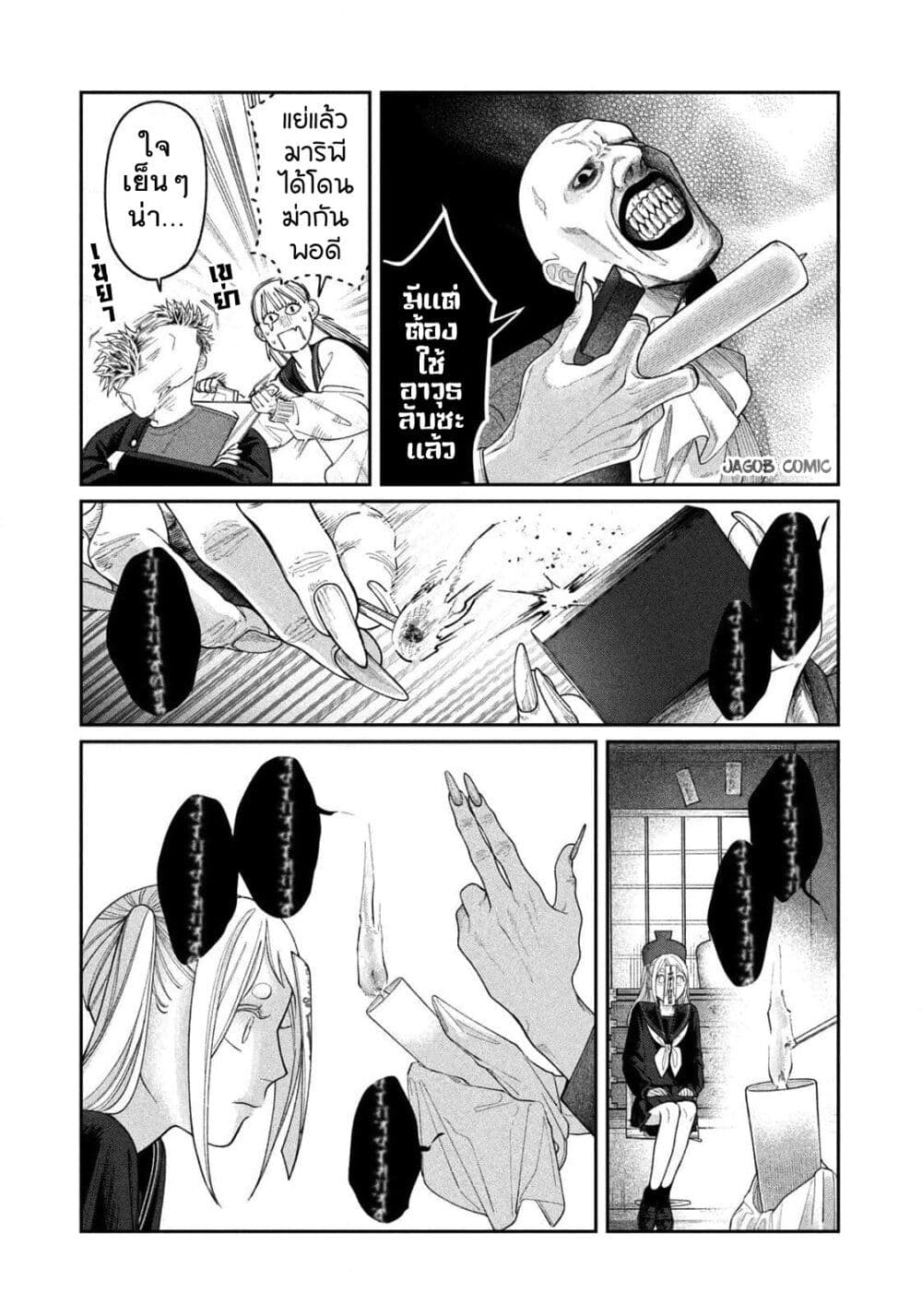 Oda-chan to Akechi-kun page 14