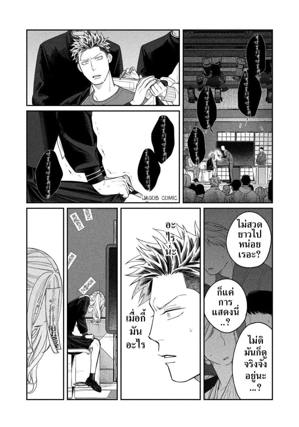 Oda-chan to Akechi-kun page 15