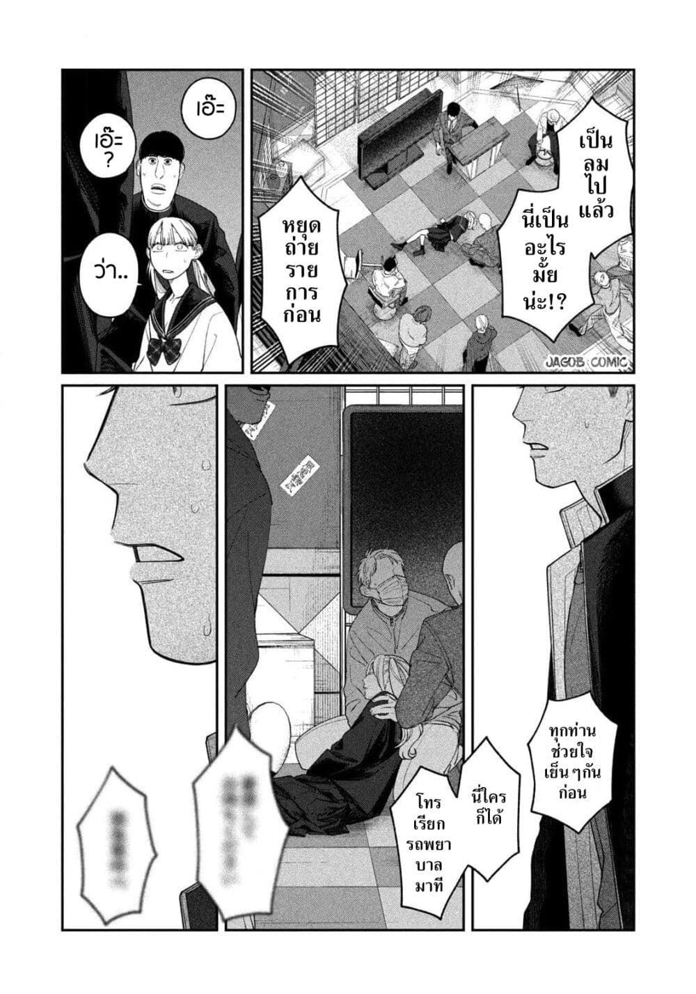 Oda-chan to Akechi-kun page 17