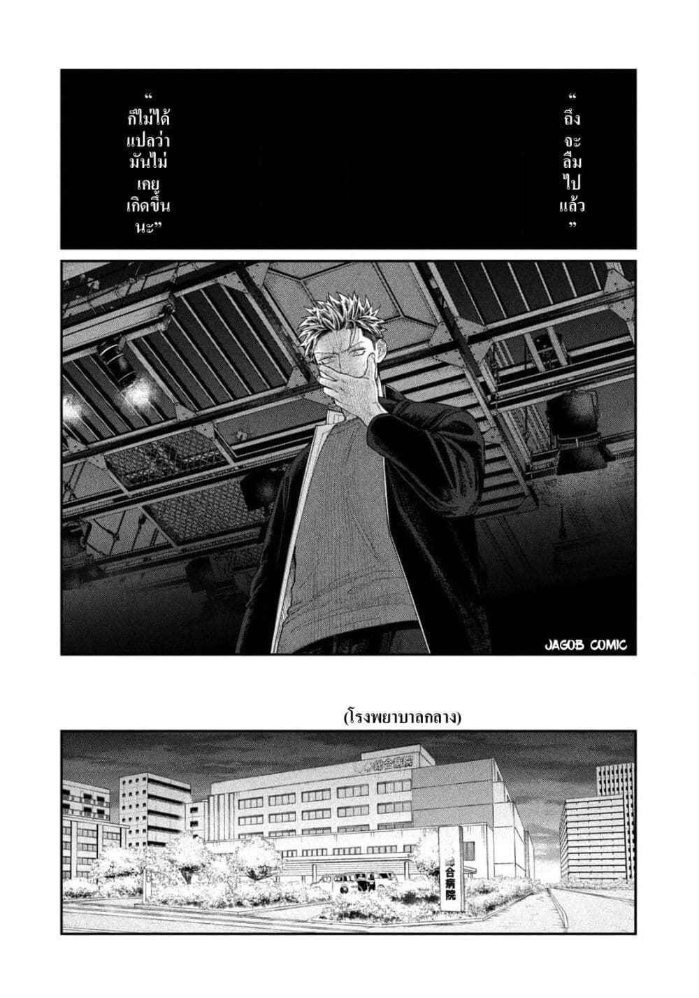 Oda-chan to Akechi-kun page 18