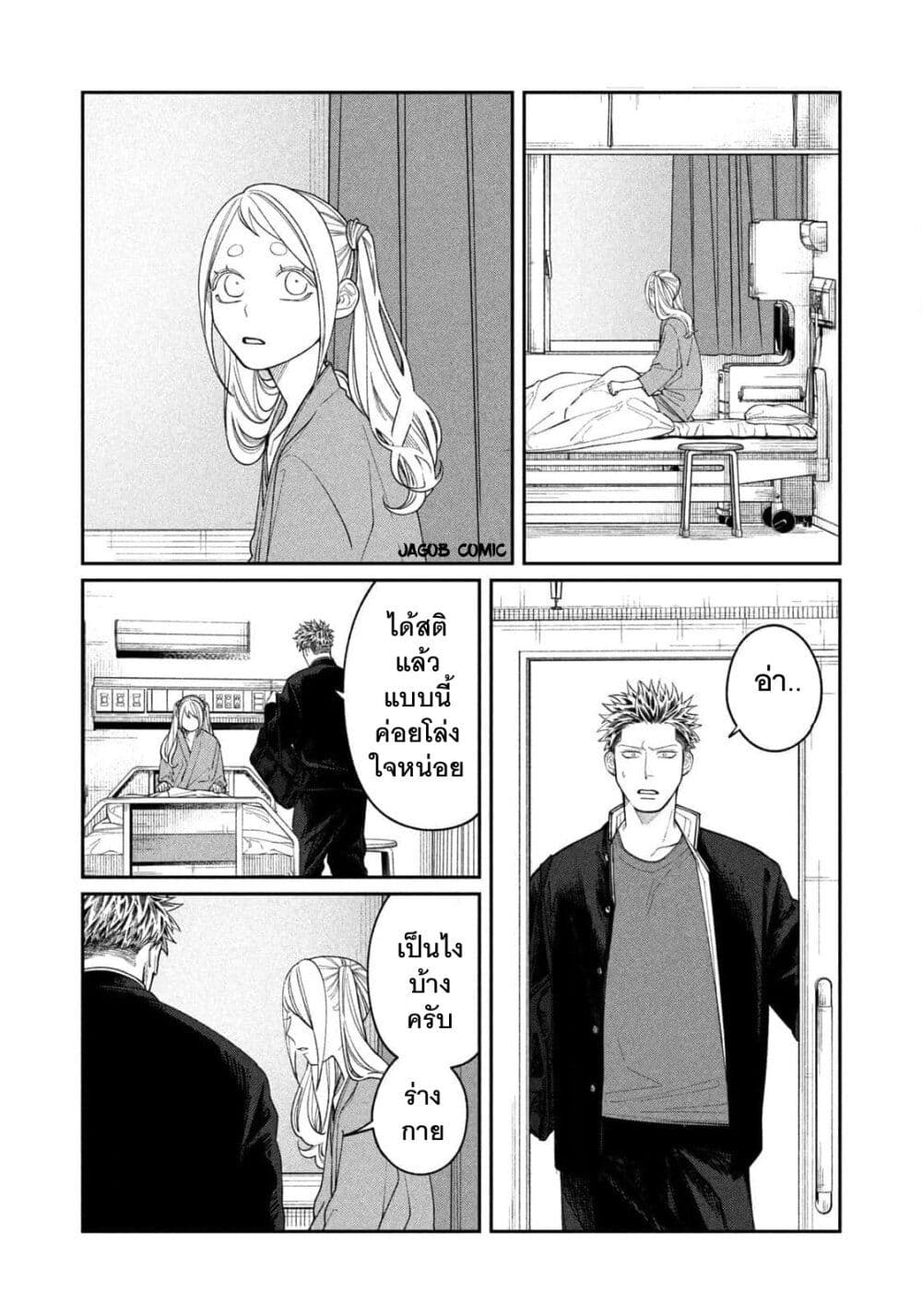 Oda-chan to Akechi-kun page 19
