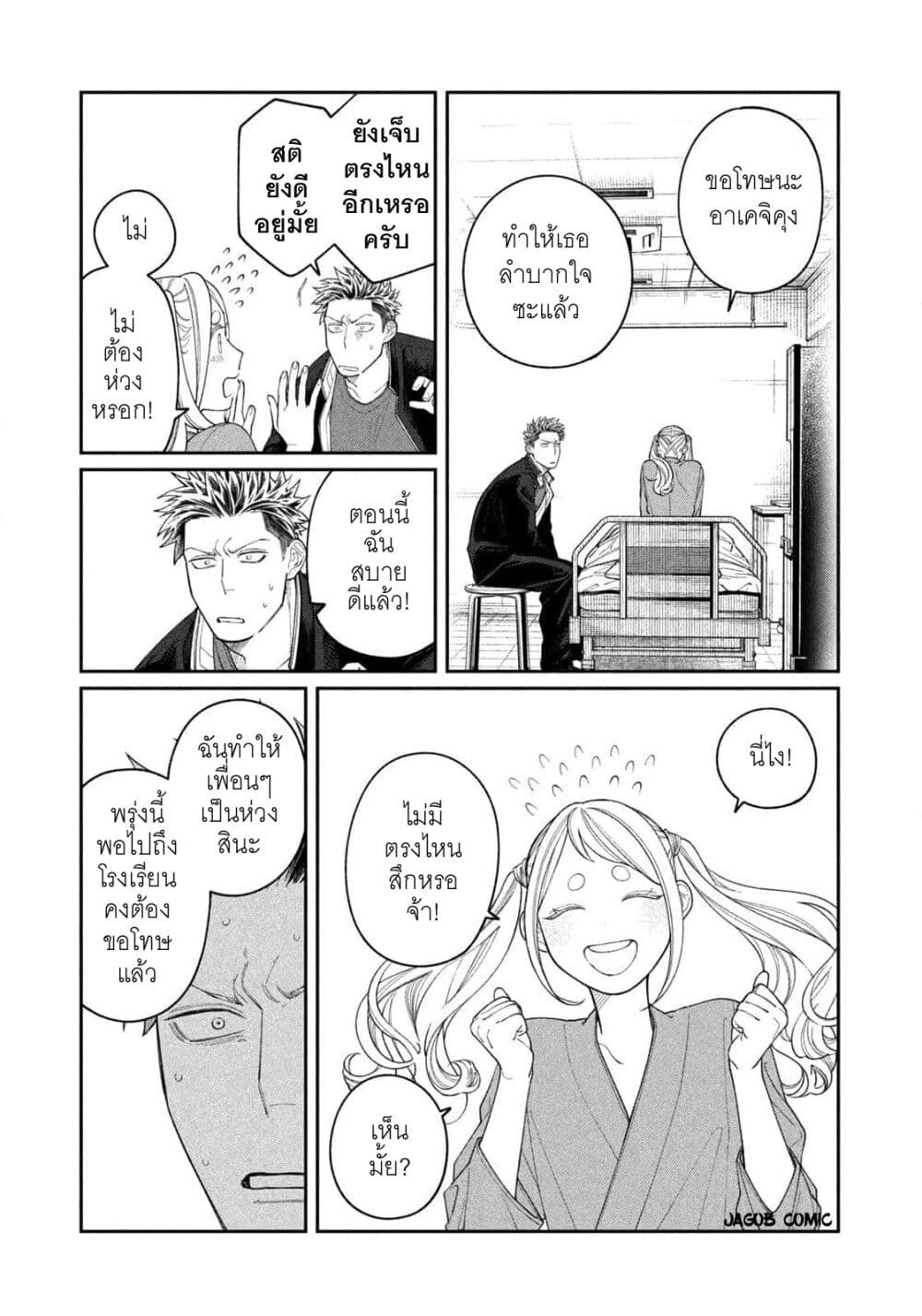 Oda-chan to Akechi-kun page 20