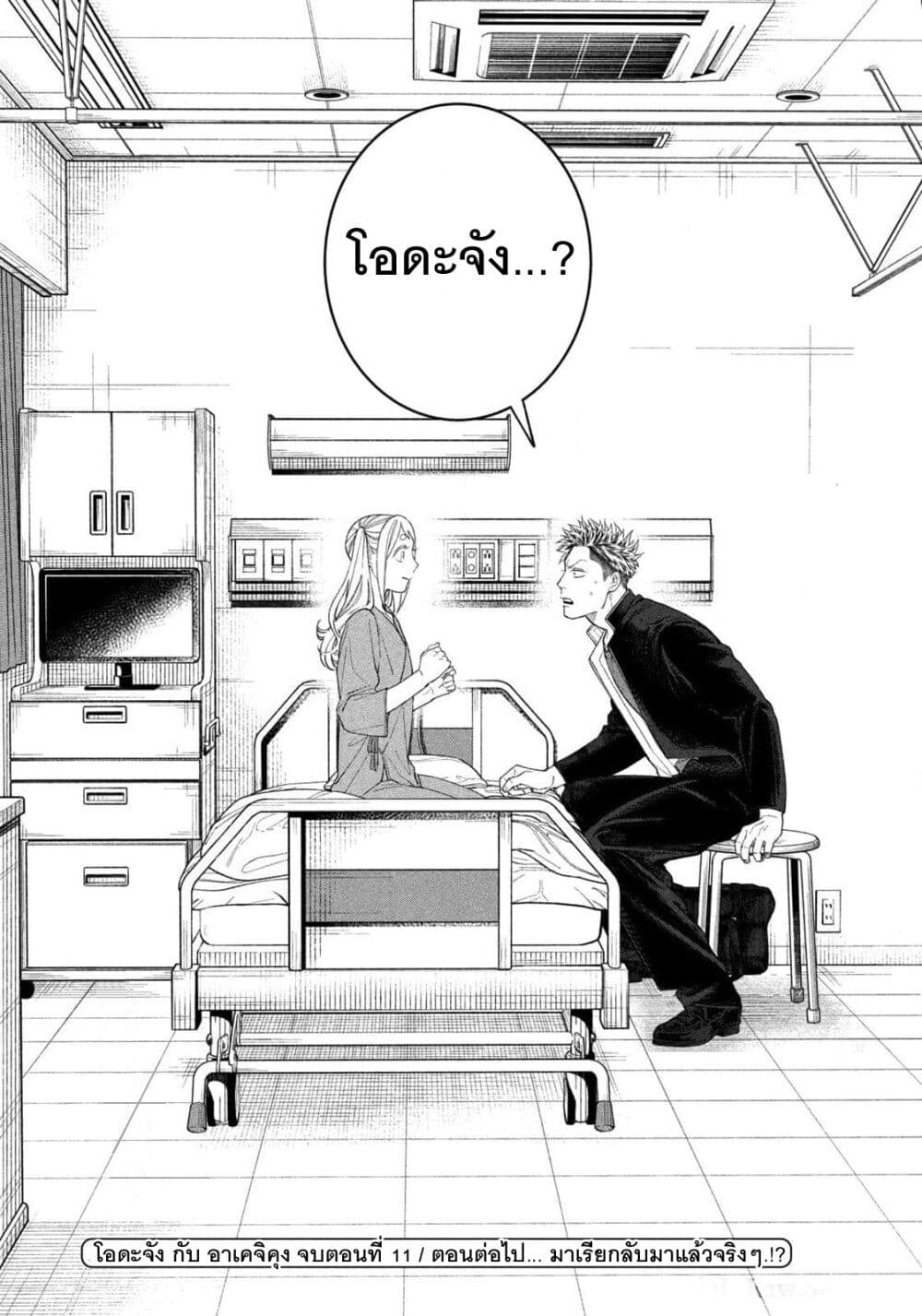 Oda-chan to Akechi-kun page 21