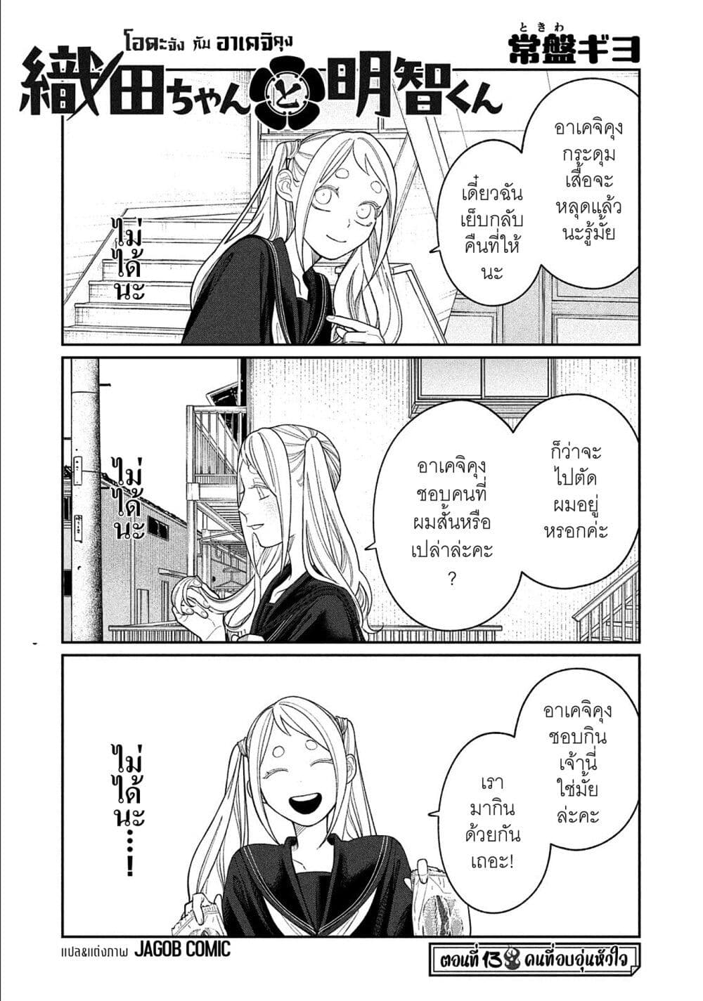 Oda-chan to Akechi-kun page 2