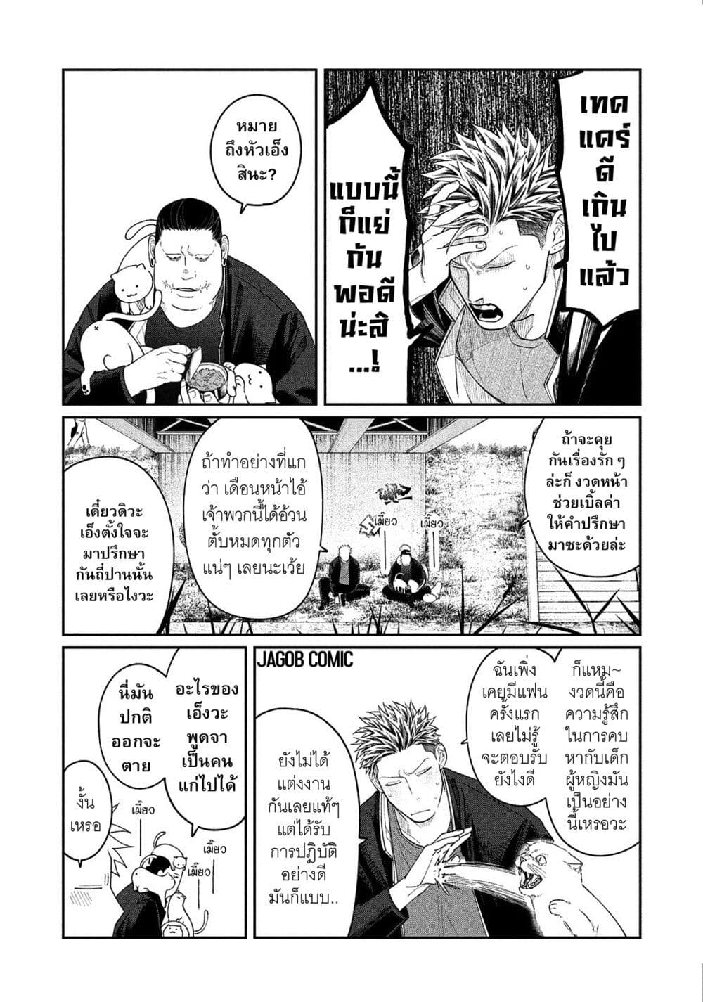 Oda-chan to Akechi-kun page 3