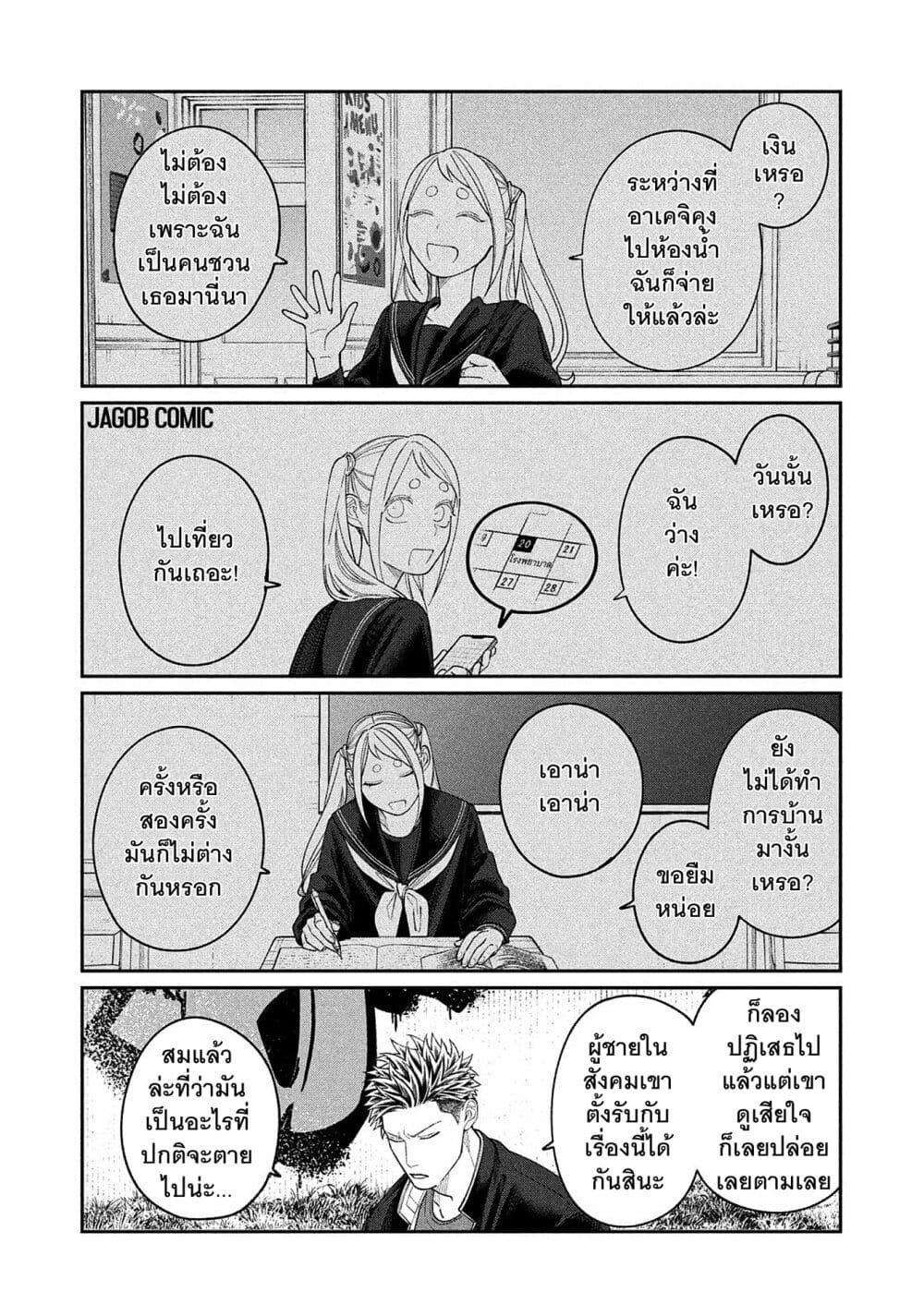 Oda-chan to Akechi-kun page 4