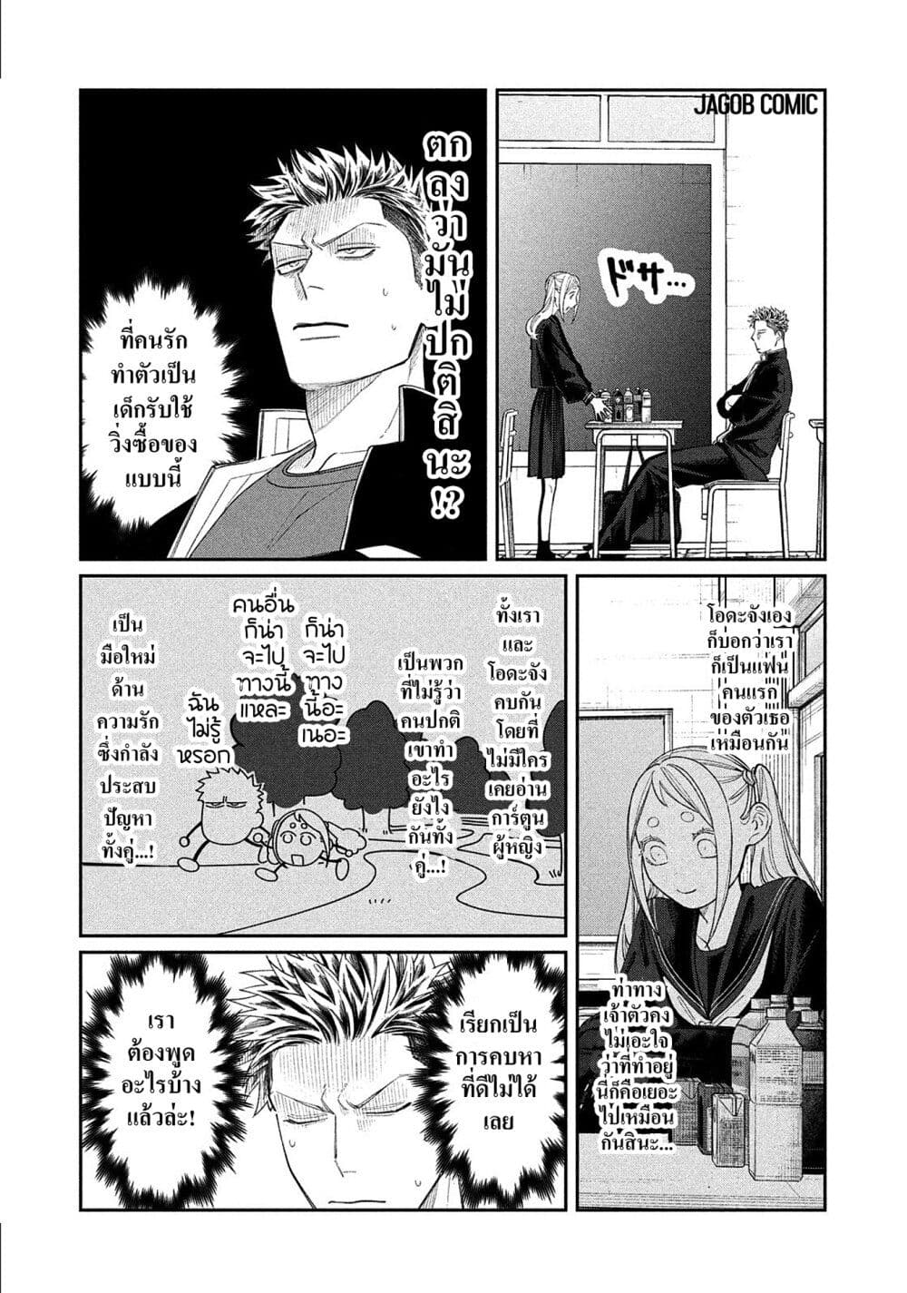 Oda-chan to Akechi-kun page 6