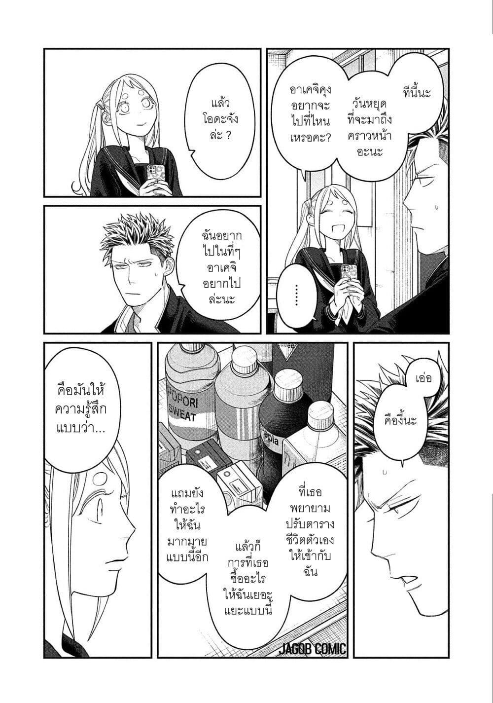 Oda-chan to Akechi-kun page 7
