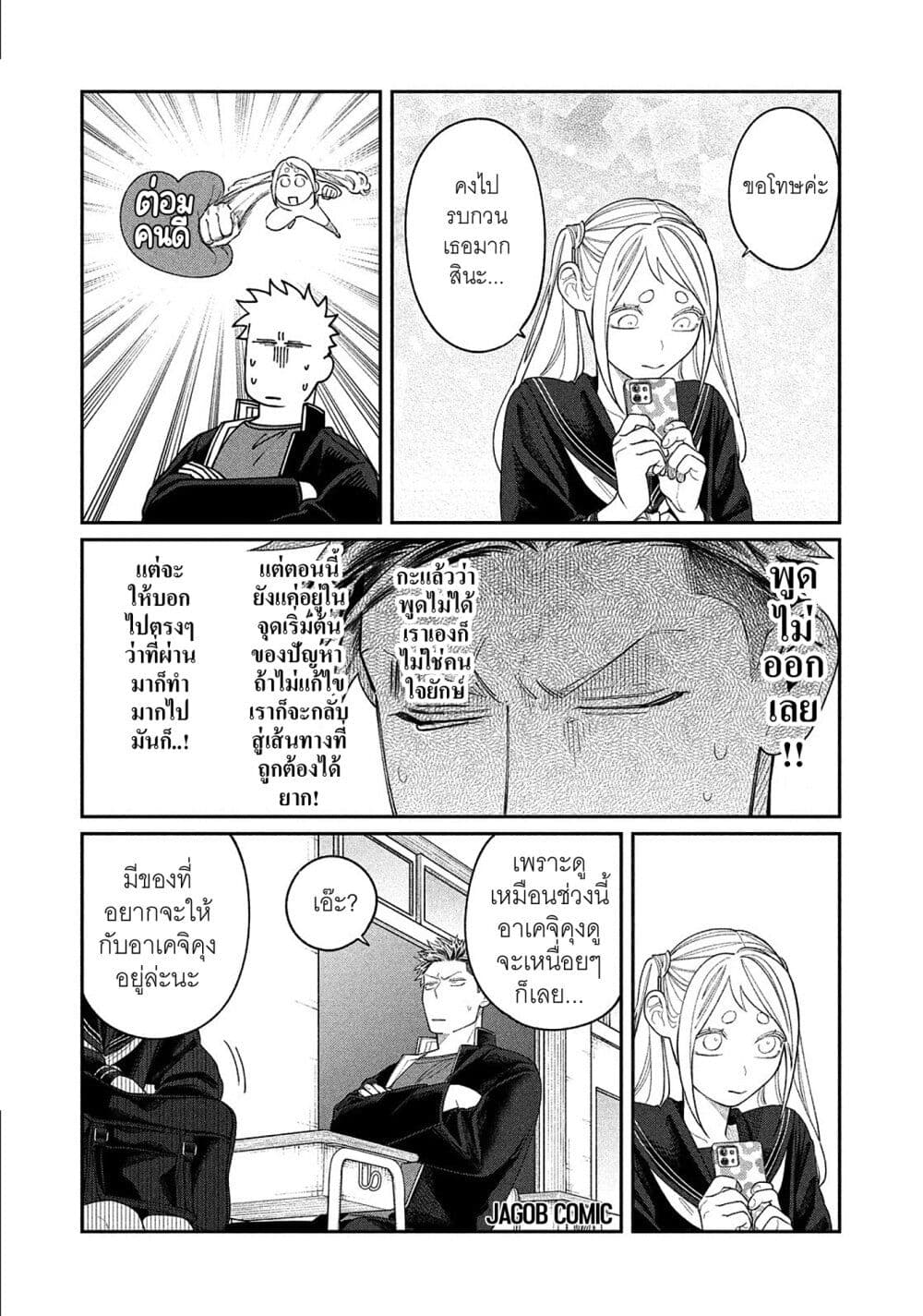Oda-chan to Akechi-kun page 8
