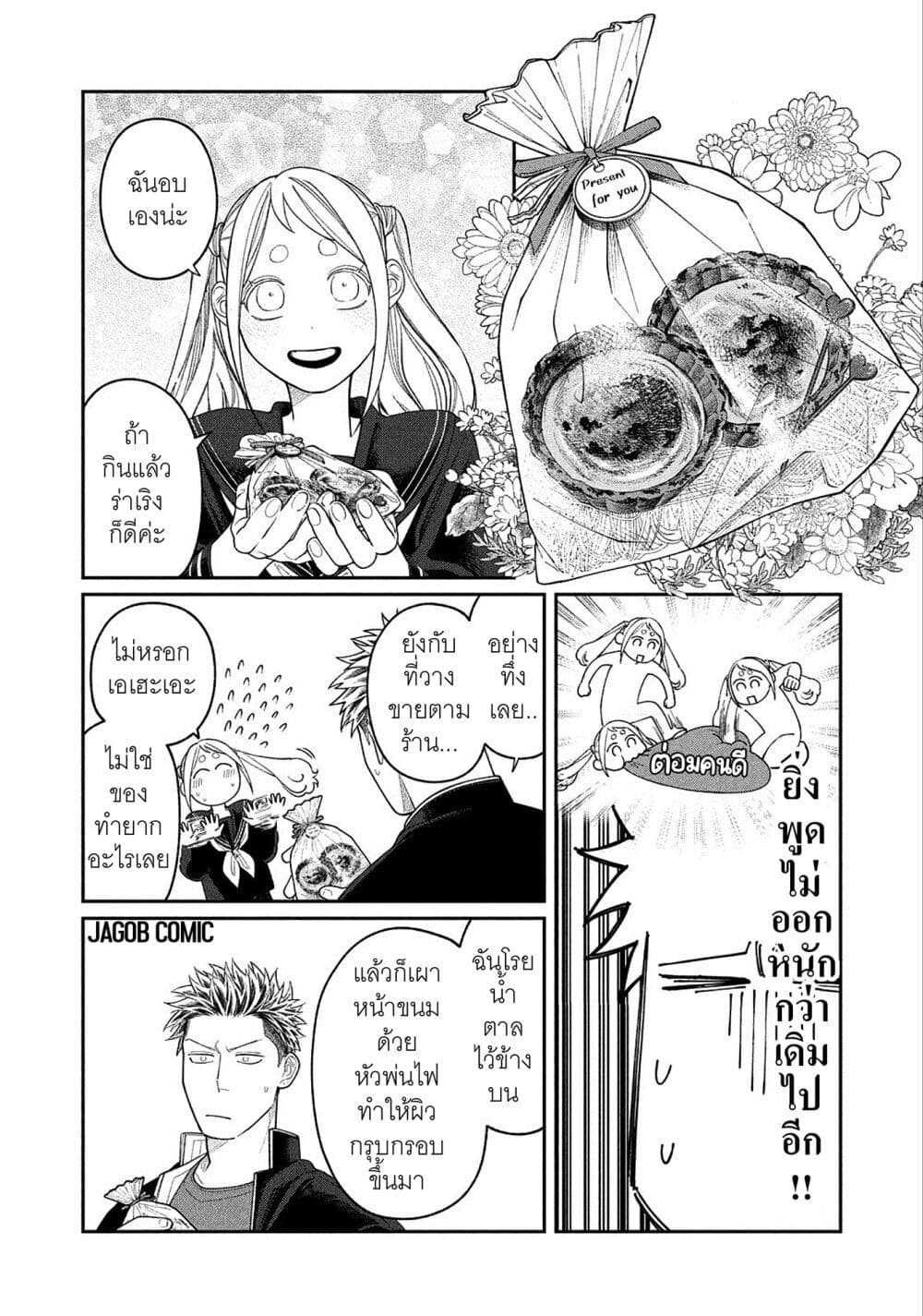 Oda-chan to Akechi-kun page 9