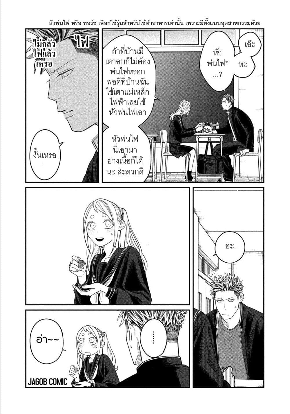 Oda-chan to Akechi-kun page 10