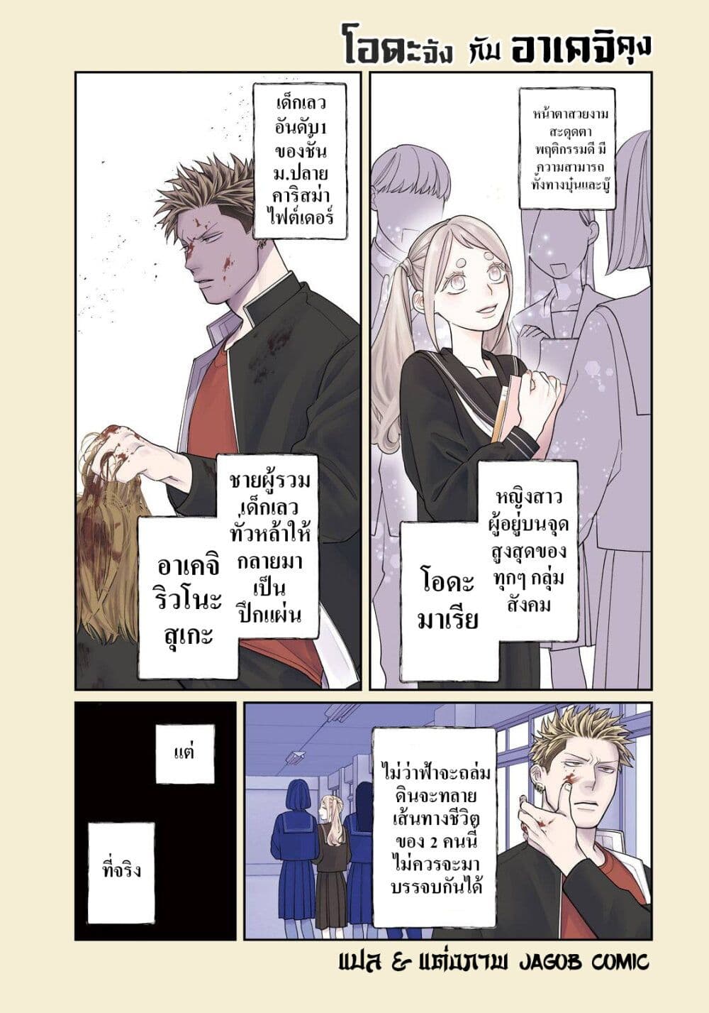 Oda-chan to Akechi-kun page 2