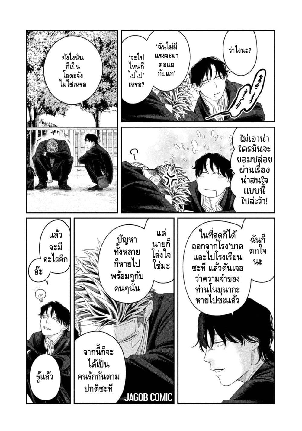Oda-chan to Akechi-kun page 5
