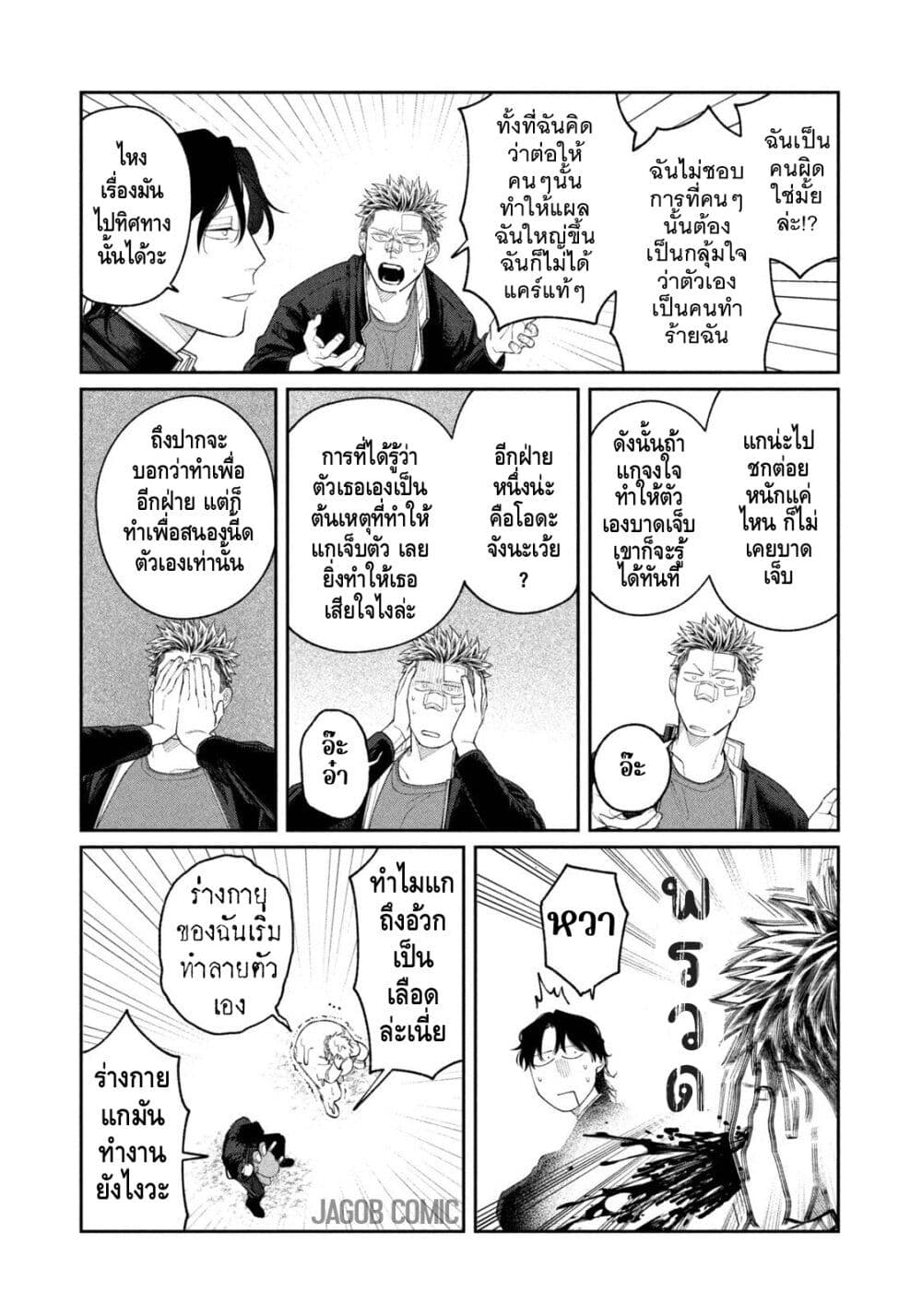Oda-chan to Akechi-kun page 7