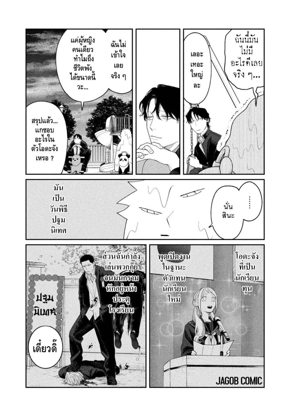 Oda-chan to Akechi-kun page 8