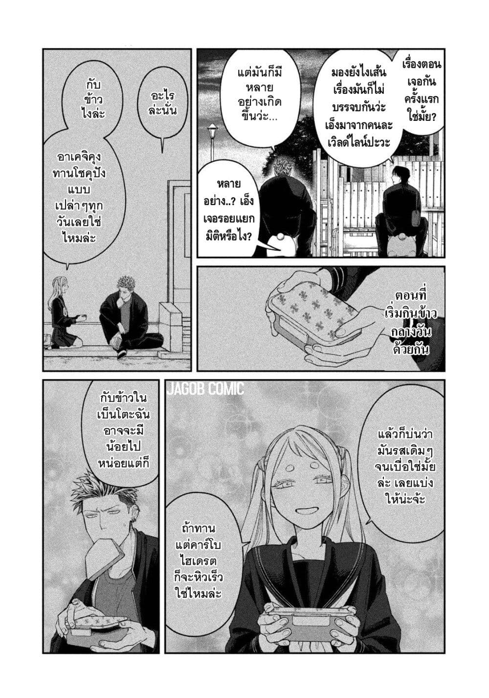 Oda-chan to Akechi-kun page 9