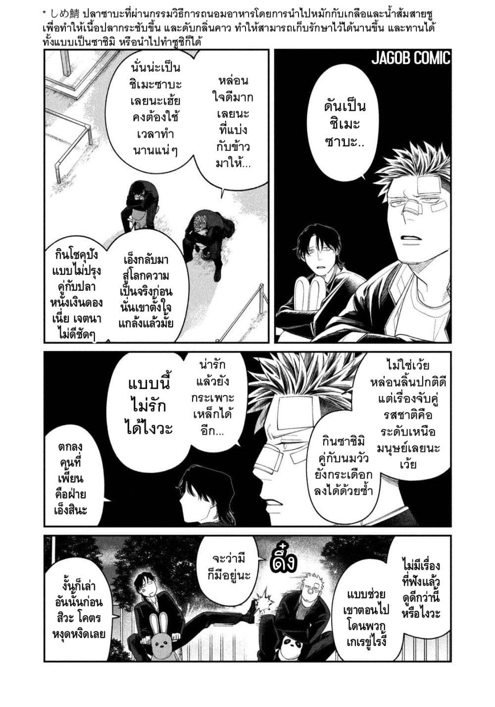 Oda-chan to Akechi-kun page 10