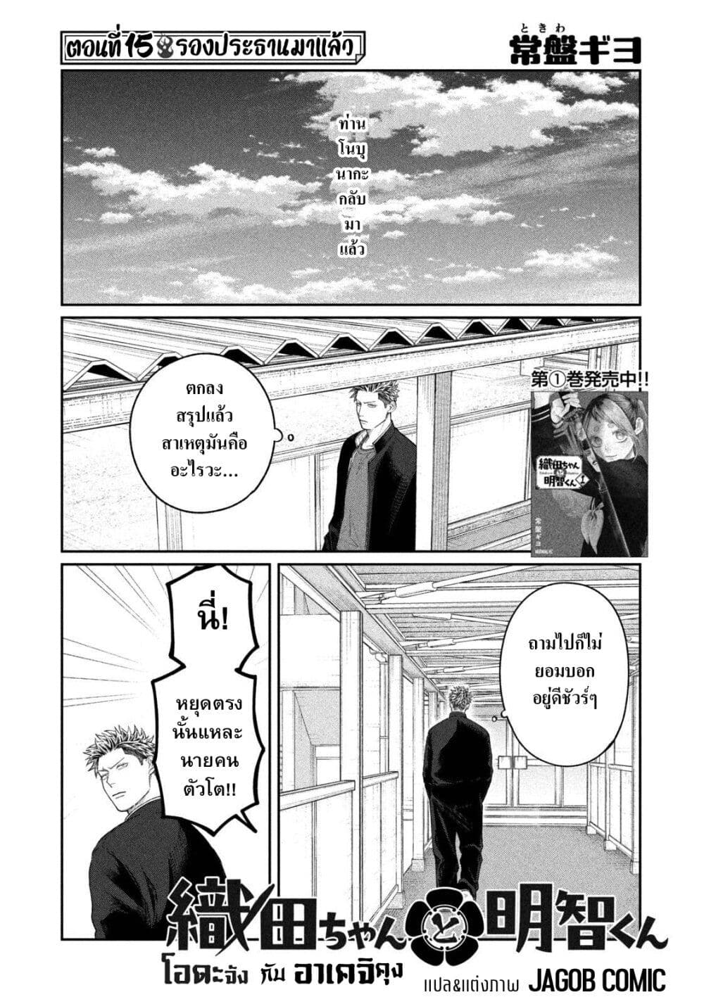 Oda-chan to Akechi-kun page 2