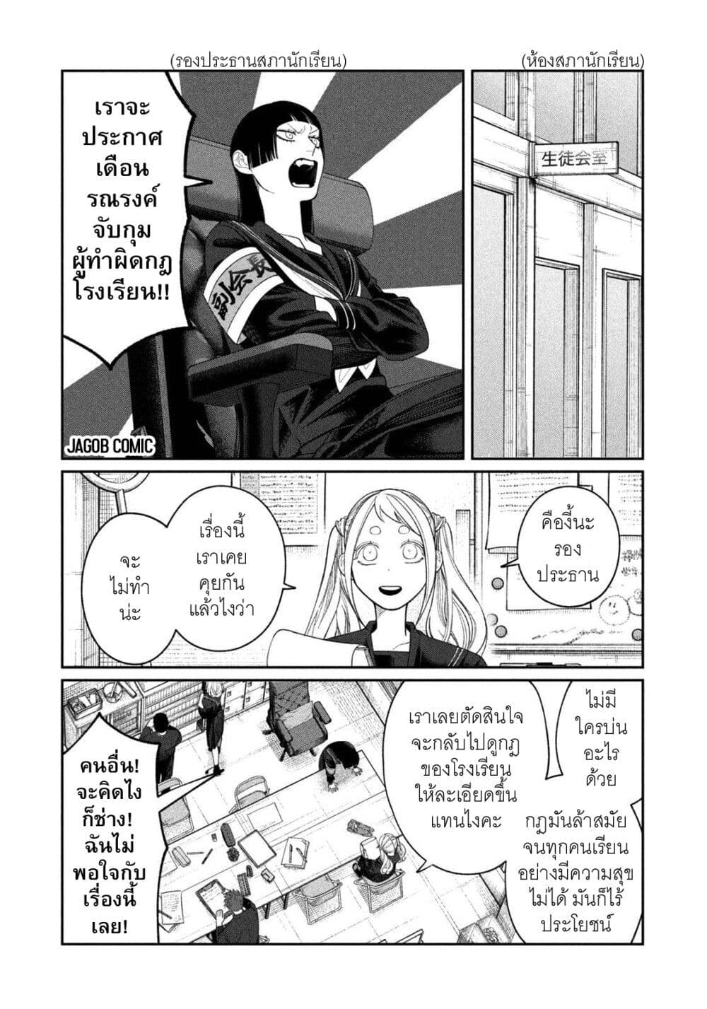 Oda-chan to Akechi-kun page 4