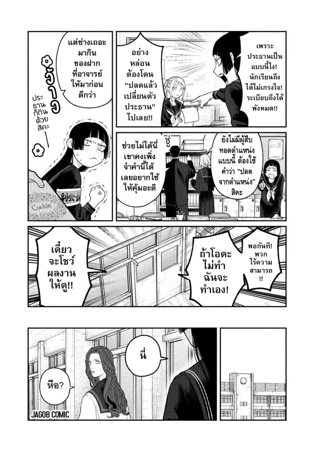 Oda-chan to Akechi-kun page 5