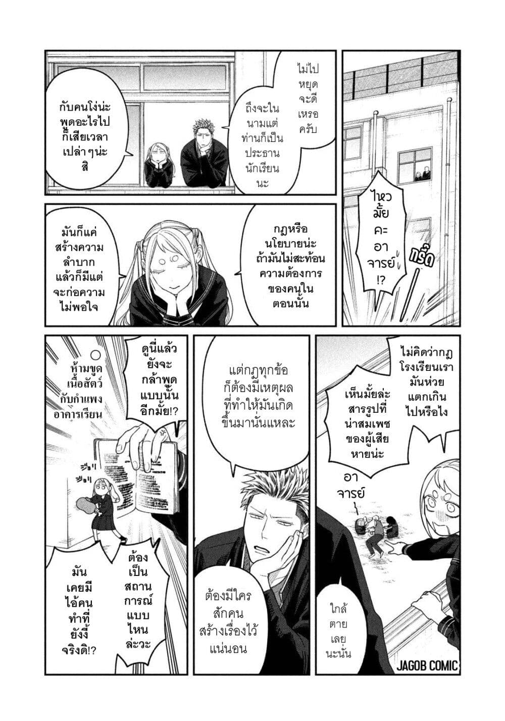 Oda-chan to Akechi-kun page 7