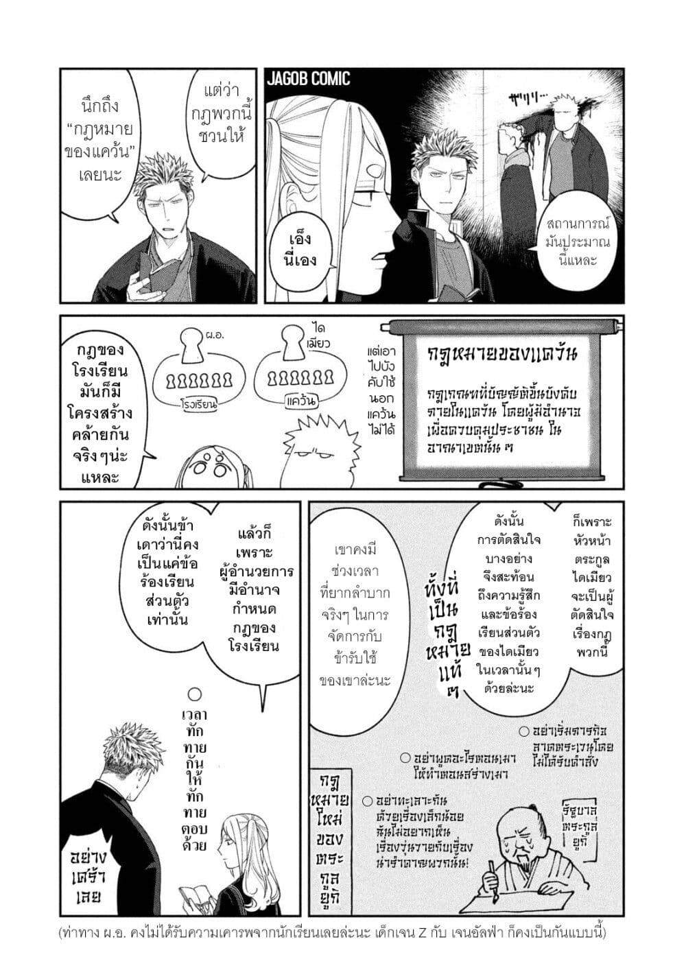 Oda-chan to Akechi-kun page 8