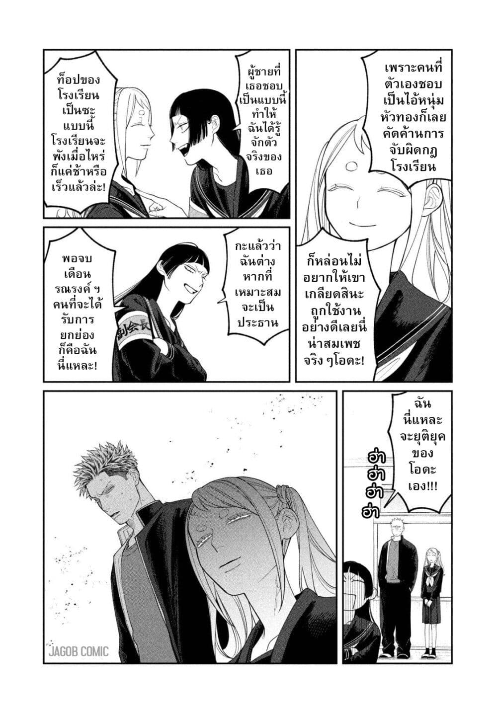 Oda-chan to Akechi-kun page 10