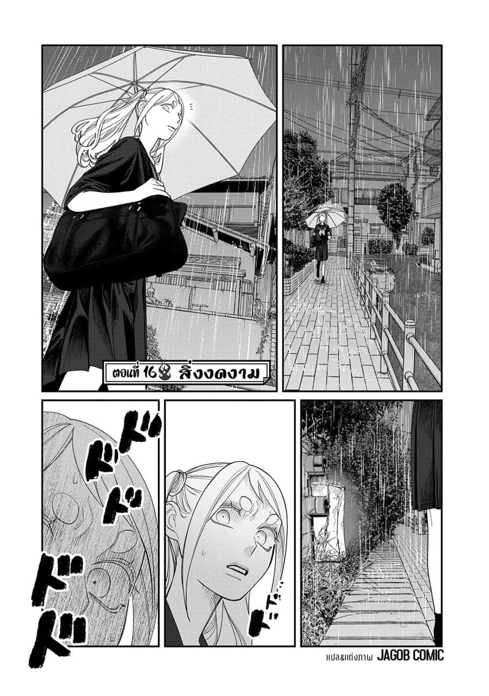 Oda-chan to Akechi-kun page 2