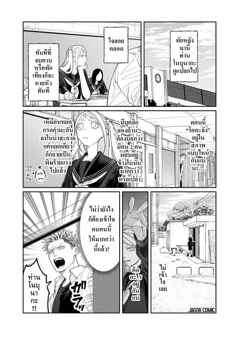 Oda-chan to Akechi-kun page 3