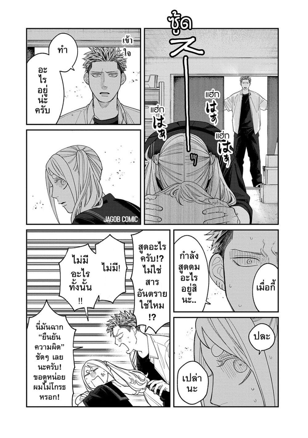 Oda-chan to Akechi-kun page 4