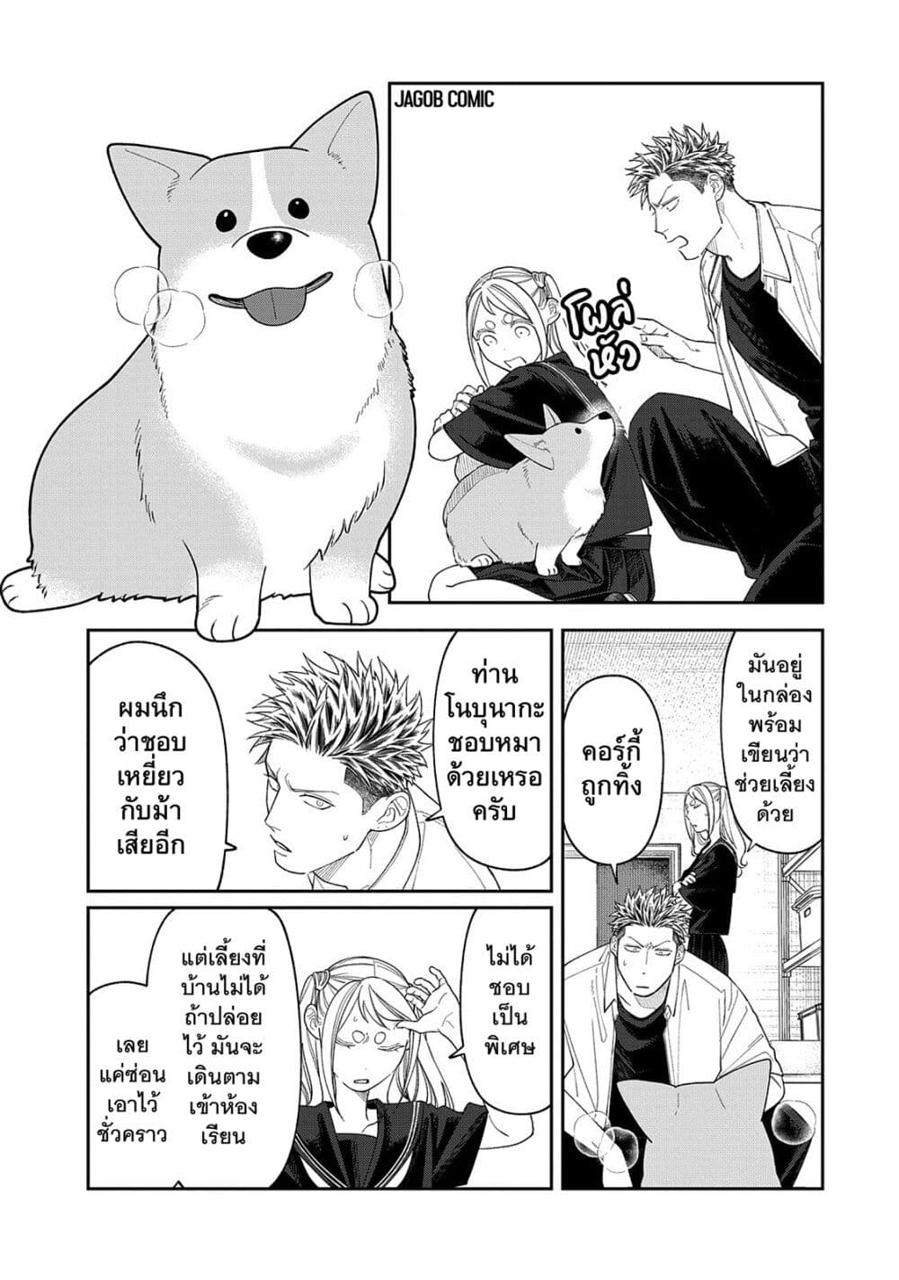 Oda-chan to Akechi-kun page 5