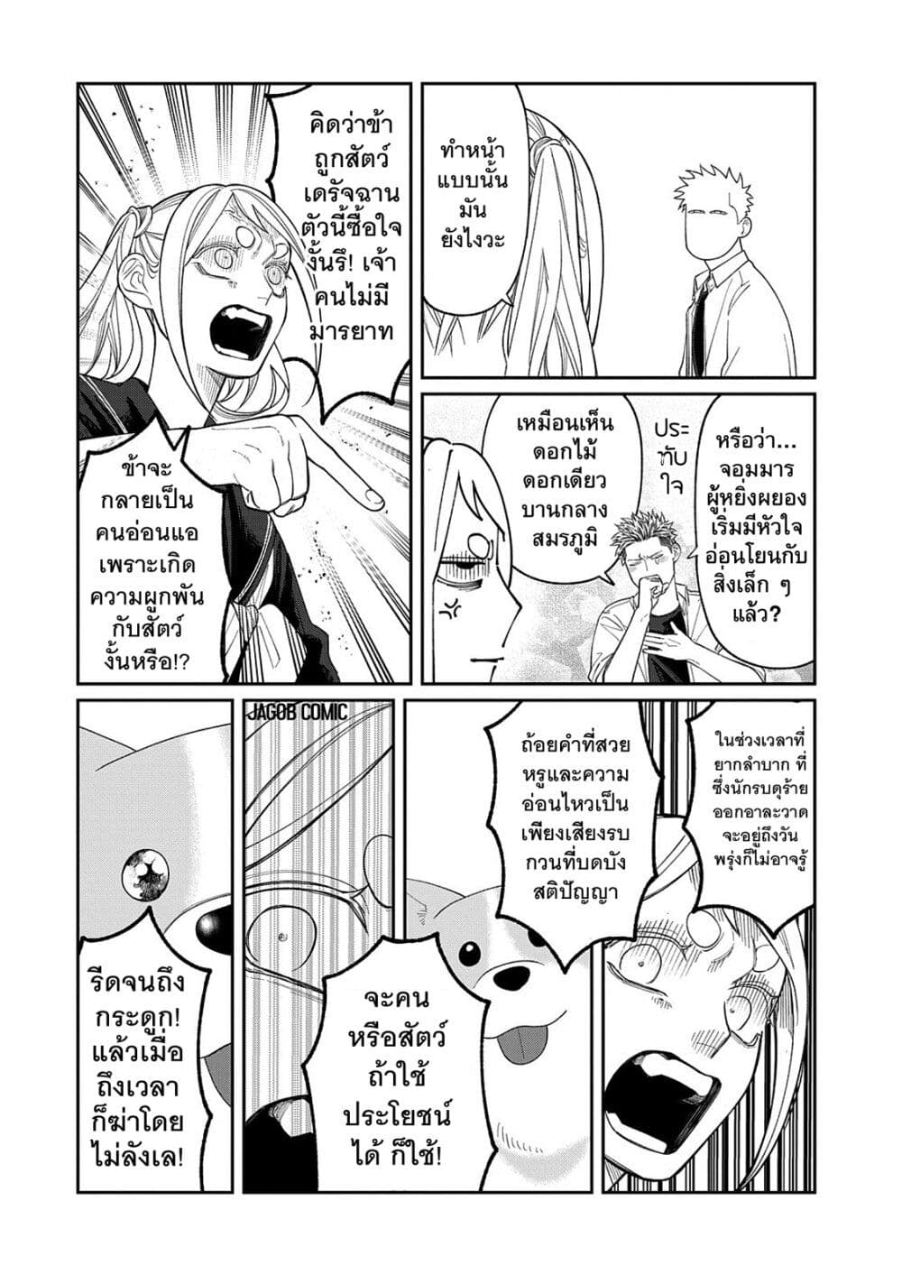Oda-chan to Akechi-kun page 6
