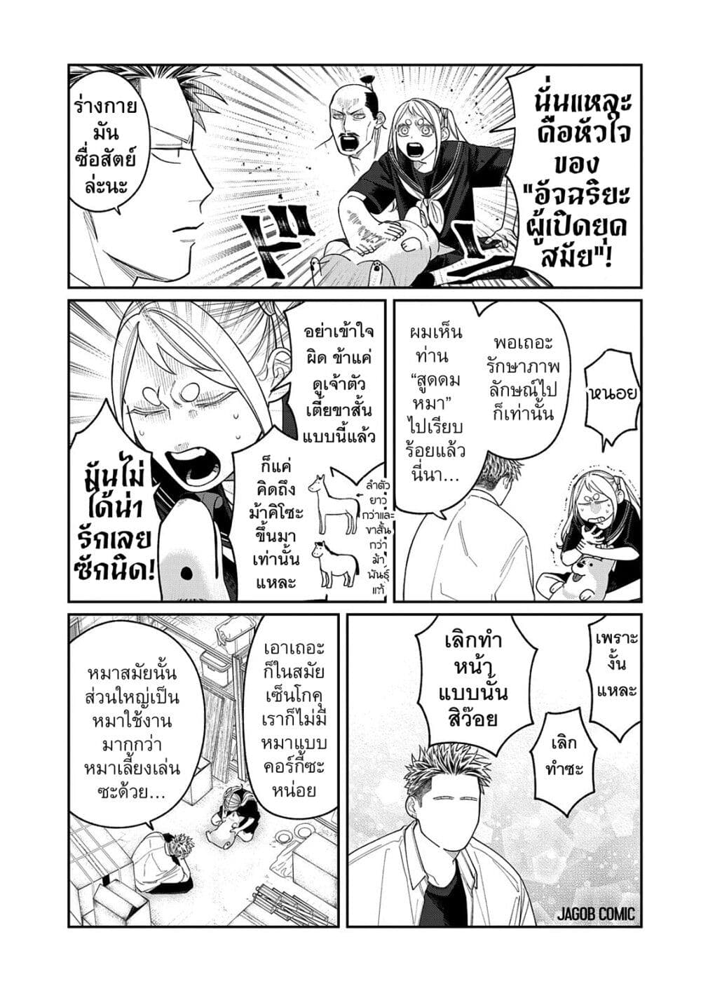 Oda-chan to Akechi-kun page 7