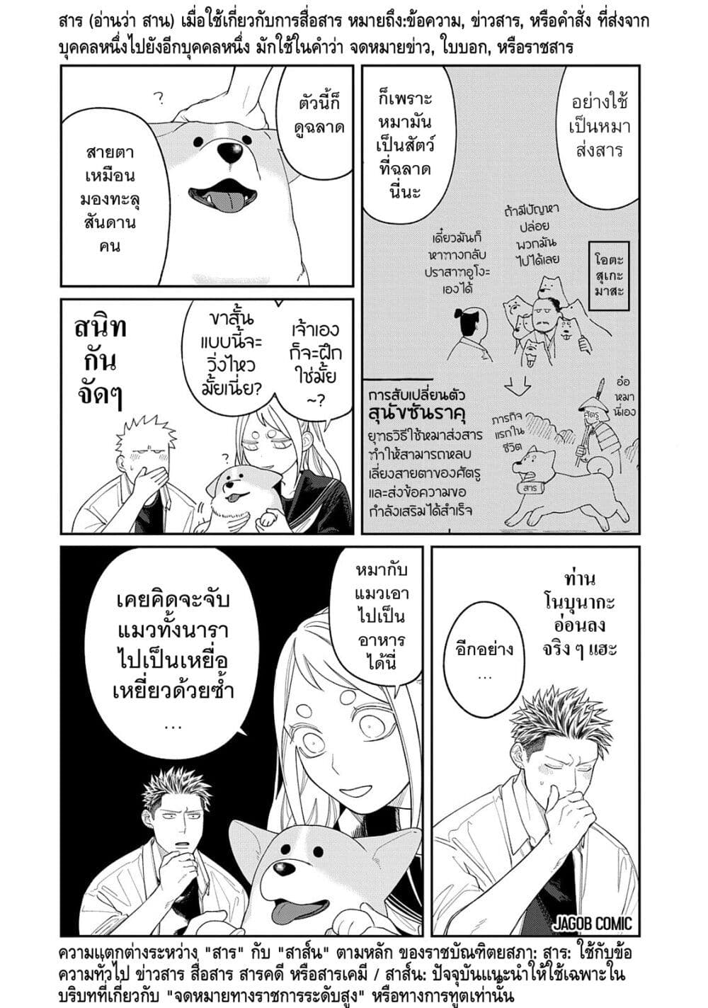 Oda-chan to Akechi-kun page 8