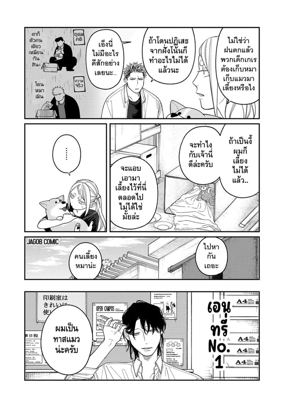 Oda-chan to Akechi-kun page 10