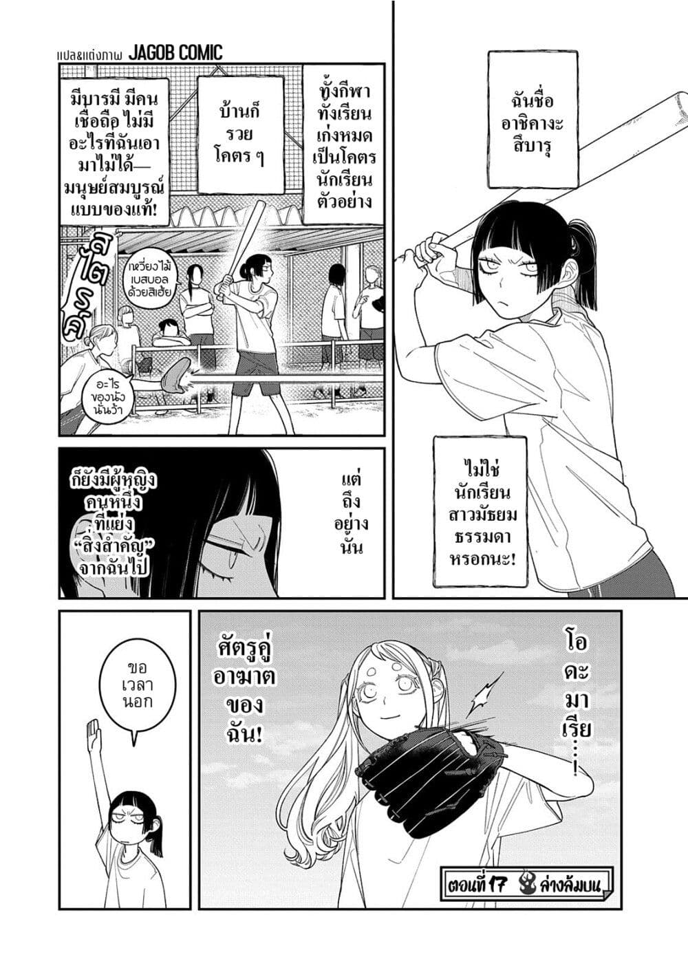 Oda-chan to Akechi-kun page 1