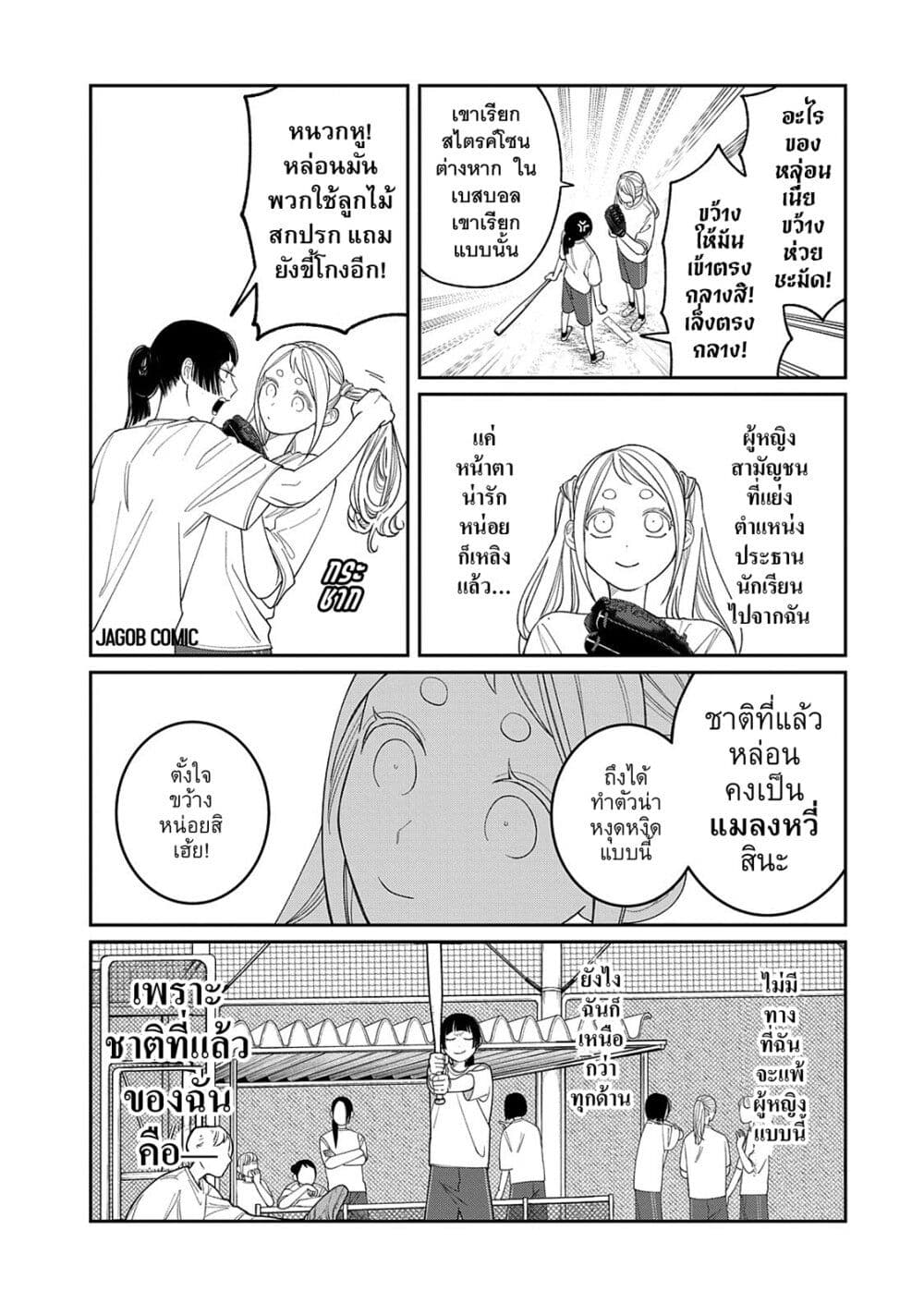 Oda-chan to Akechi-kun page 2