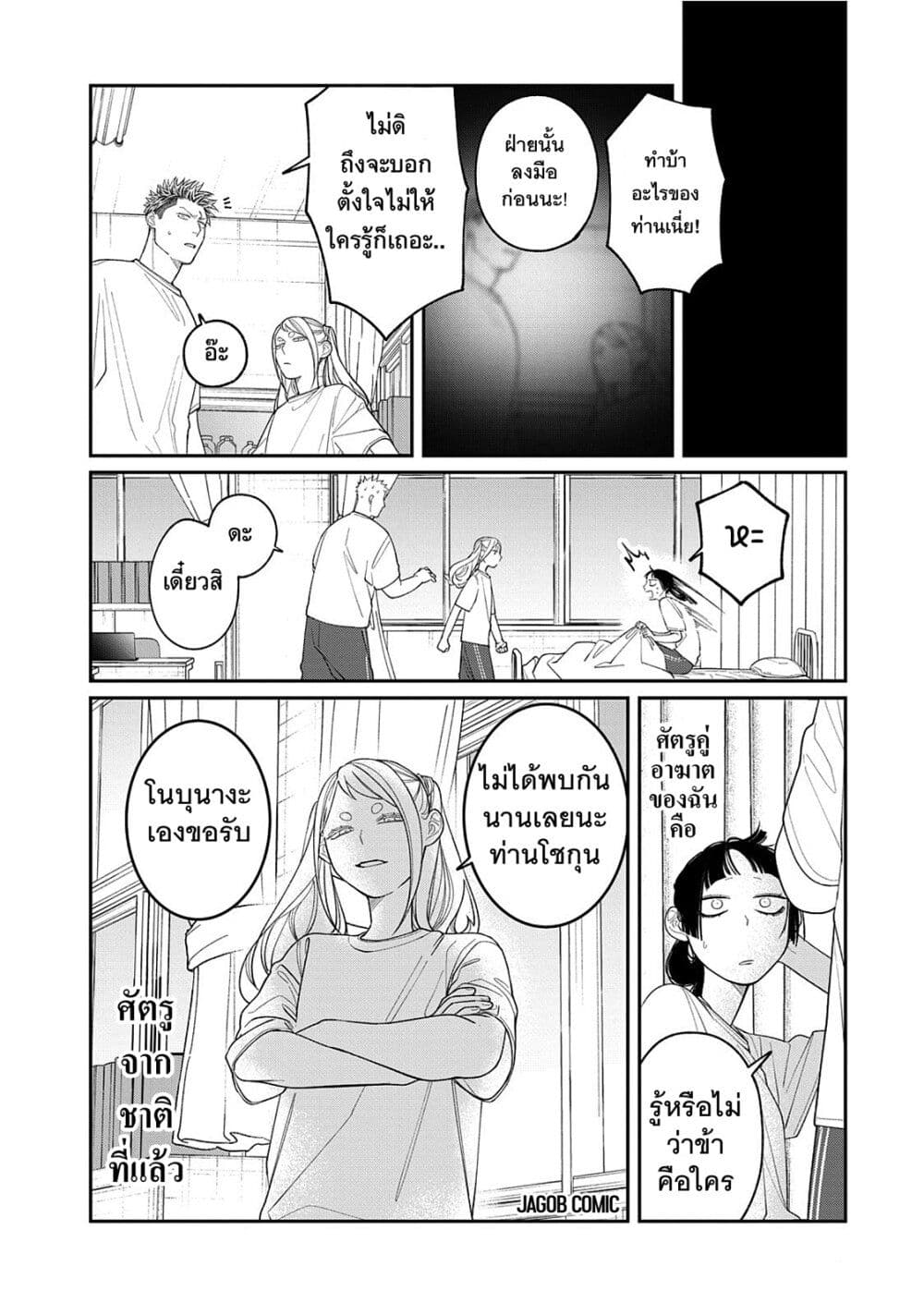 Oda-chan to Akechi-kun page 4