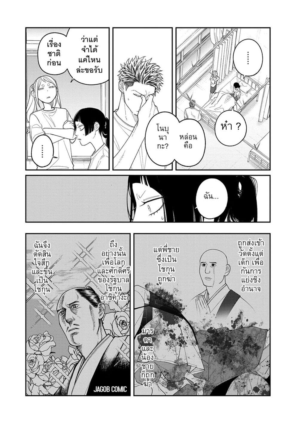 Oda-chan to Akechi-kun page 5