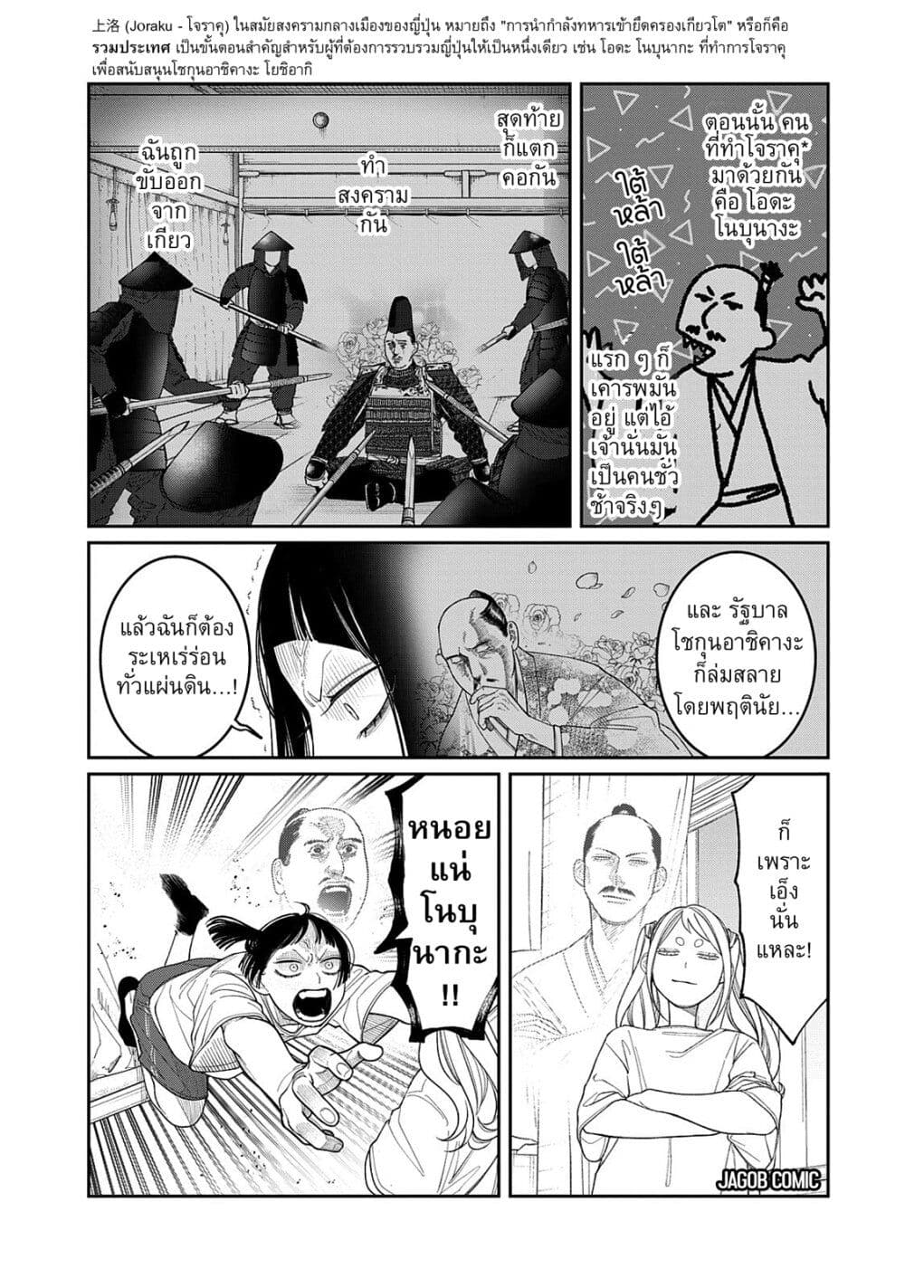 Oda-chan to Akechi-kun page 6