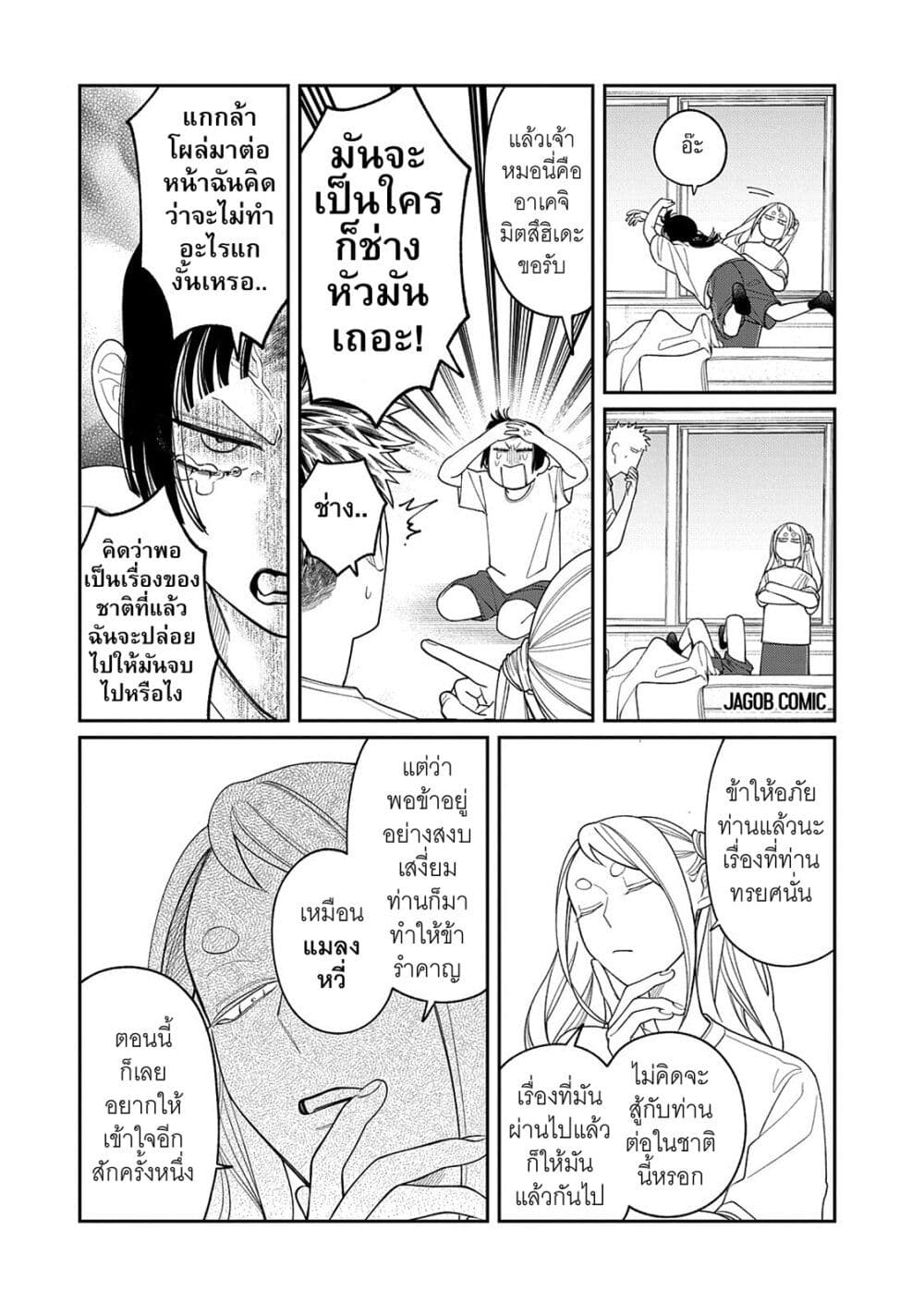 Oda-chan to Akechi-kun page 7