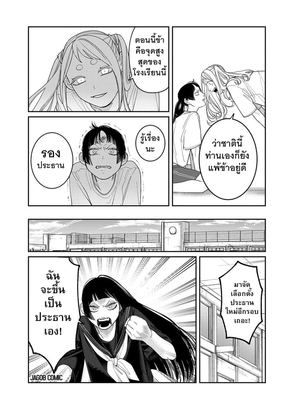 Oda-chan to Akechi-kun page 8