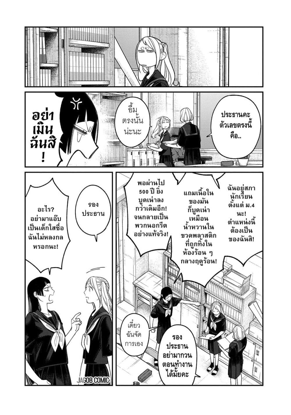 Oda-chan to Akechi-kun page 9