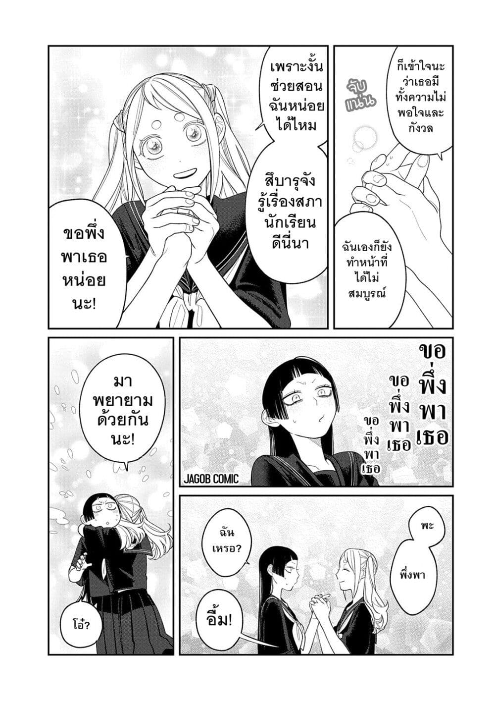 Oda-chan to Akechi-kun page 10