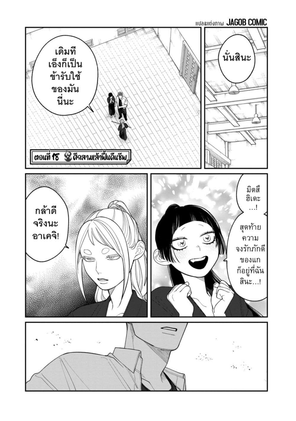 Oda-chan to Akechi-kun page 1