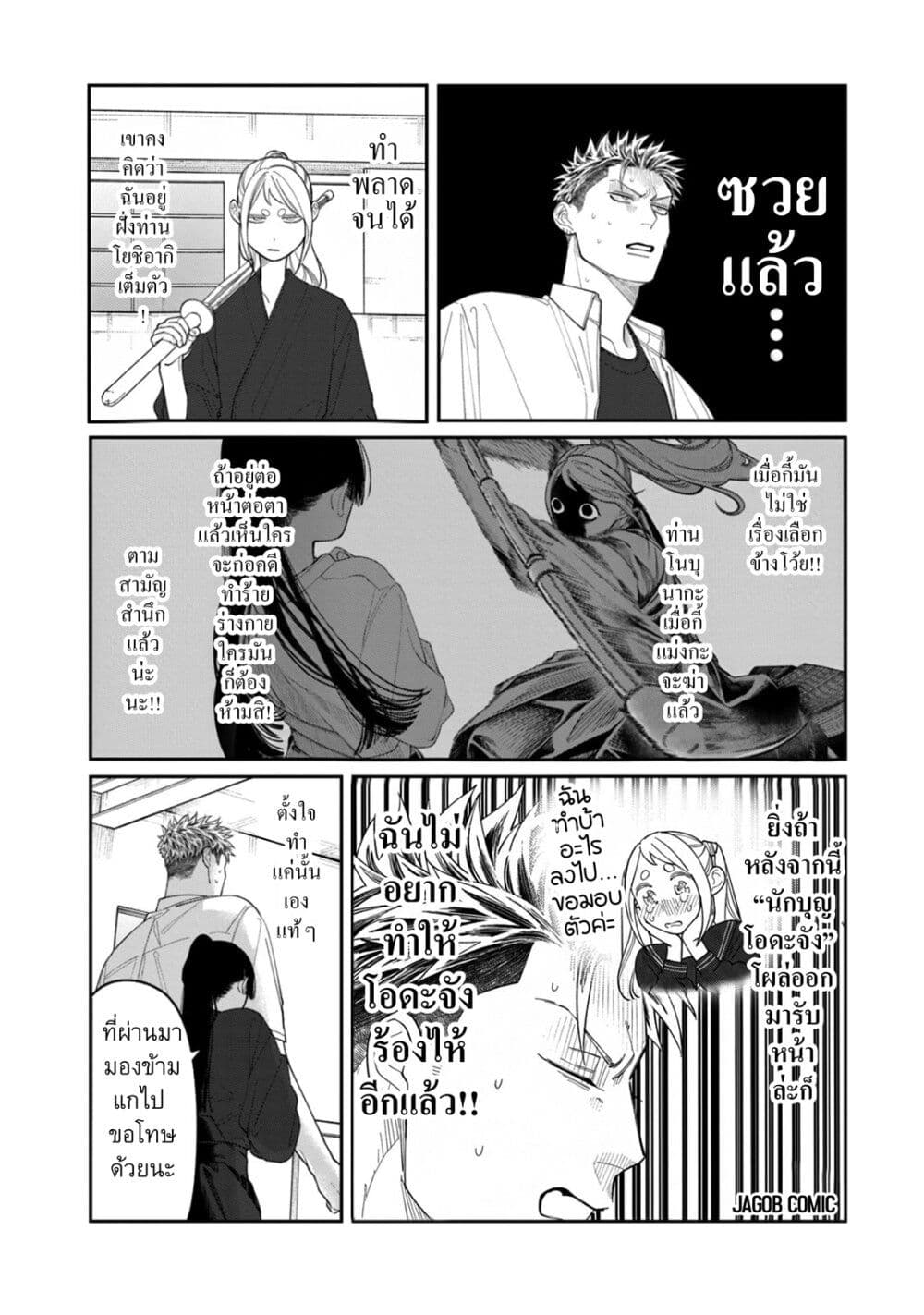 Oda-chan to Akechi-kun page 2