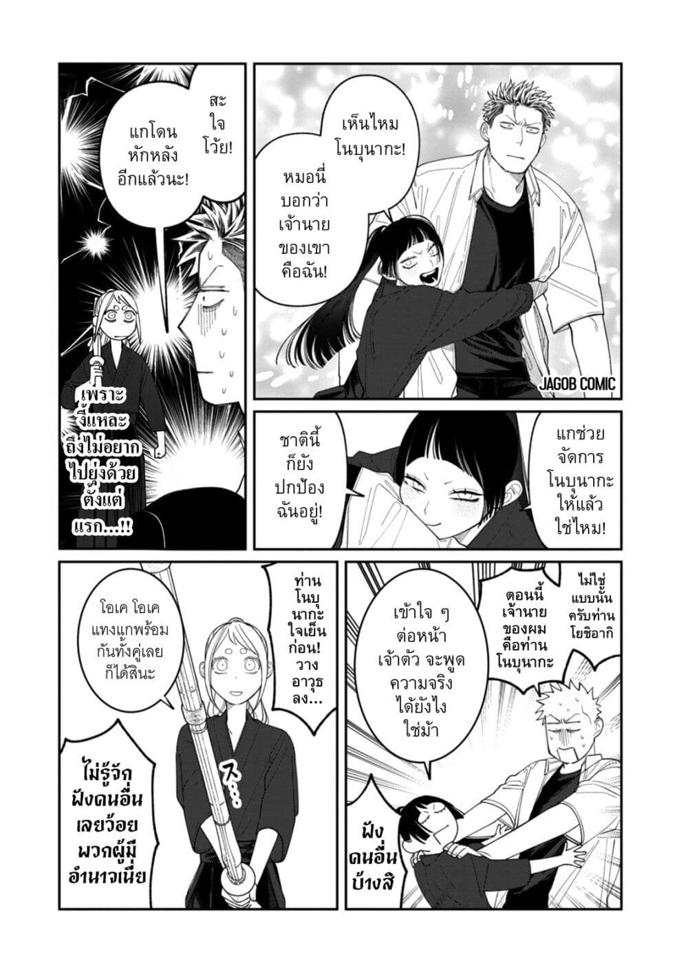 Oda-chan to Akechi-kun page 3